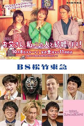 爸爸、我、要跟這個人結(jié)婚！