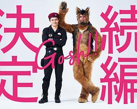 奧莉佛是狗，（天哪?。。┻@家伙 續(xù)篇