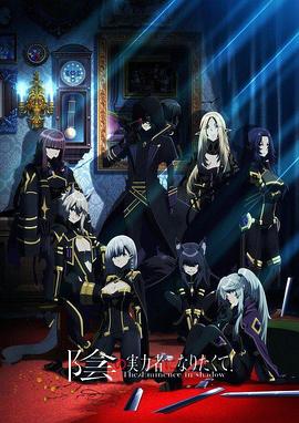 想要成為影之實力者！