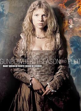 火藥、背叛和陰謀
