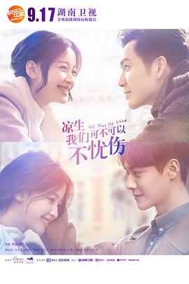 涼生，我們可不可以不憂(yōu)傷(全集)