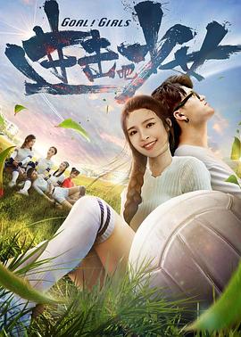 進(jìn)擊吧，少女！