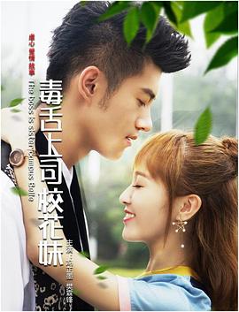 毒舌上司?；? class=