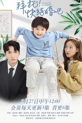 拜托，快結(jié)婚吧！(全集)