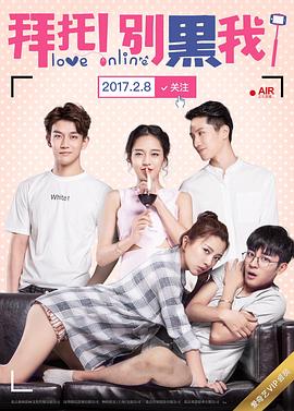 拜托！別黑我！(全集)
