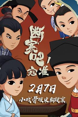 斷案吧！寇準