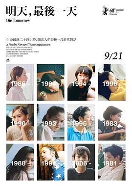 明天，最后一天