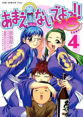 別撒嬌了！喝！(全集)