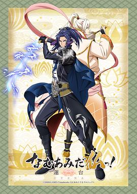 南無阿彌陀佛！-蓮臺(tái) UTENA-(全集)