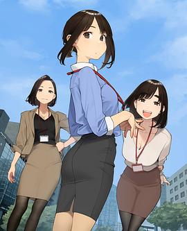 加油！同期醬(全集)