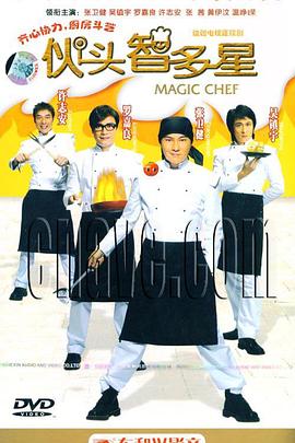 伙頭智多星國(guó)語(全集)