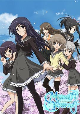 我自己；你自己(全集)