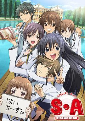 S·A特優(yōu)生 國(guó)語(yǔ)版(全集)