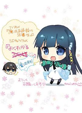 簡(jiǎn)單易懂魔法科！(全集)