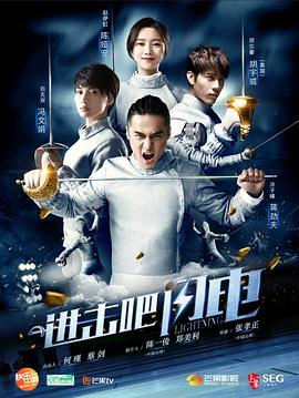 進擊吧，閃電(全集)