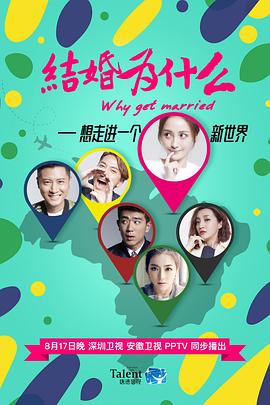 結(jié)婚為什么(全集)