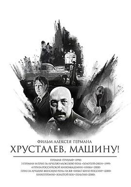 赫魯斯塔廖夫，開車！