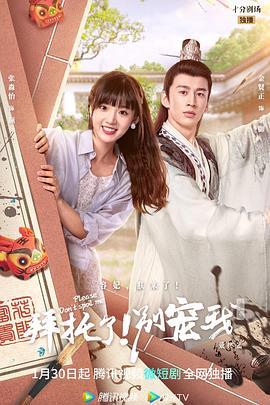 拜托了！別寵我第五季(全集)