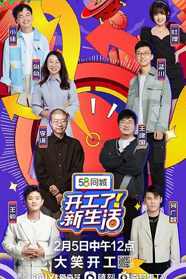 開工了！新生活(全集)