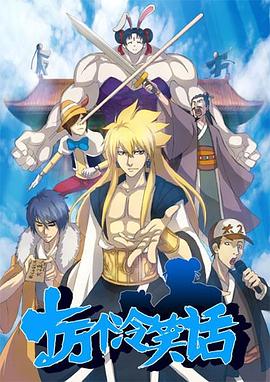 十萬(wàn)個(gè)冷笑話(huà)第一季(全集)