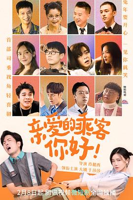 親愛的乘客，你好(全集)