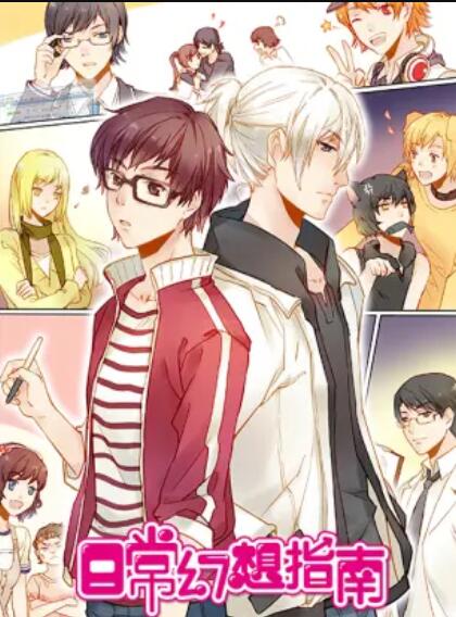 日?；孟胫改?動(dòng)畫版(全集)