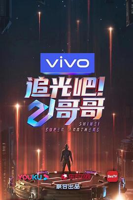 追光吧！哥哥(全集)
