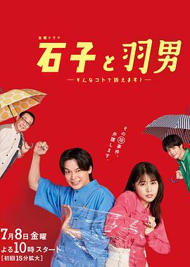 石子和羽男-這種事情也好告嗎？-(全集)