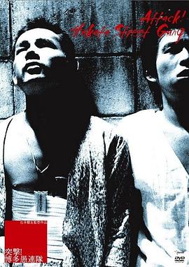 突擊！博多愚連隊