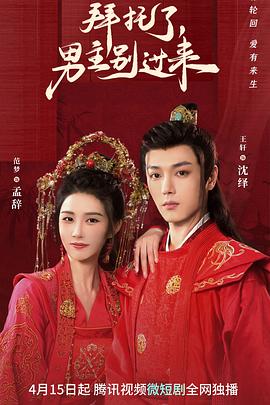 拜托了，男主別過來(全集)