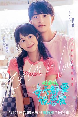 好麻煩，每天都要談戀愛(全集)