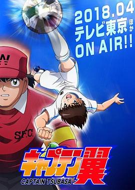 隊(duì)長小翼 國語版(全集)