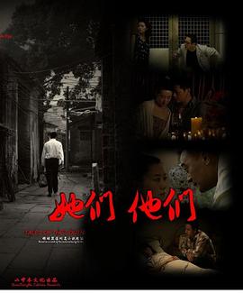 她們，他們