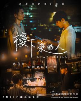 樓下來(lái)的人(全集)