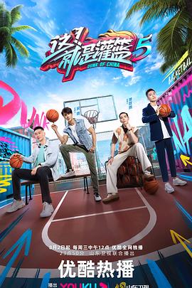 這！就是灌籃第五季(全集)