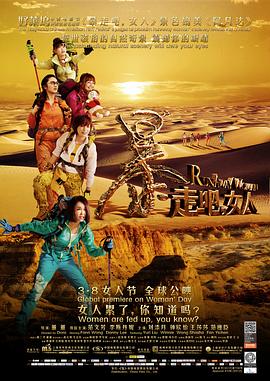 暴走吧，女人