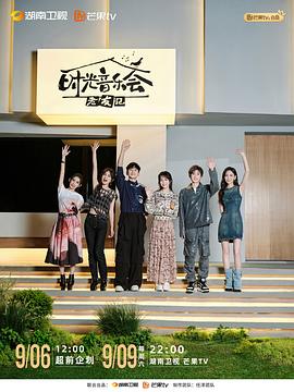 時(shí)光音樂會第三季(全集)