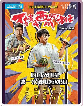 不要變成西瓜??！主任！(全集)