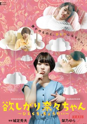 我要你，娜娜醬