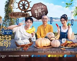 可以給你做頓飯嗎？海洋季(全集)