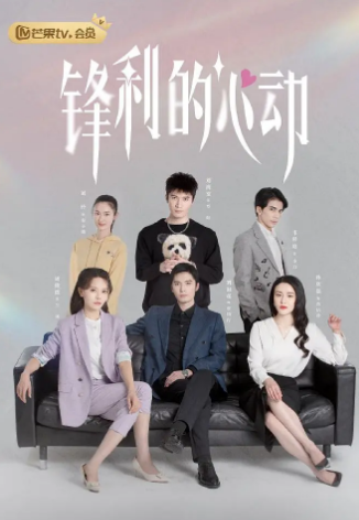 鋒利的心動(全集)