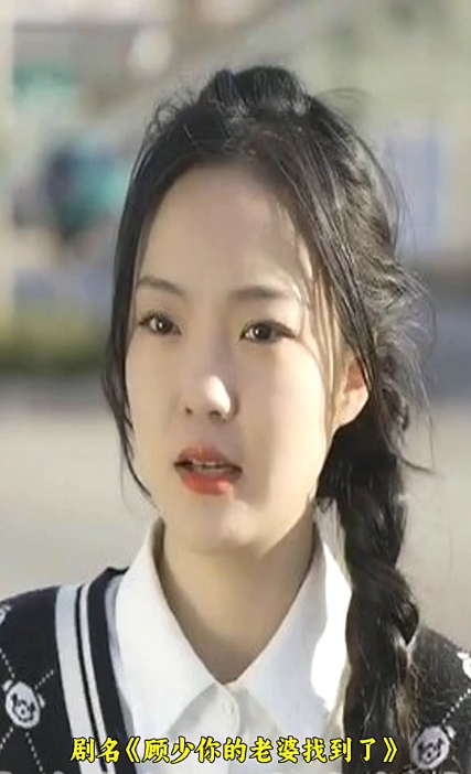 顧少，你的老婆找到了