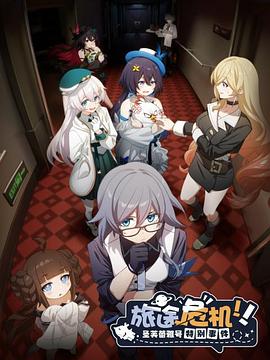 旅途危機(jī)！圣芙蕾雅號(hào)特別事件