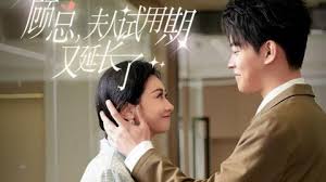 顧總，夫人試用期又長了(全集)