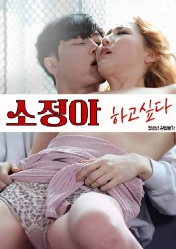 秀貞，我想做