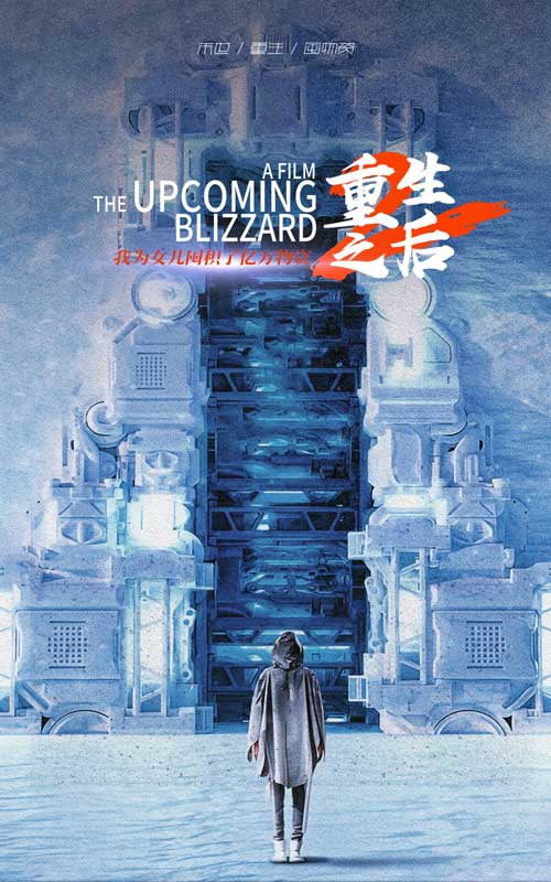 重生之后，我為女兒囤積了億萬物資(全集)