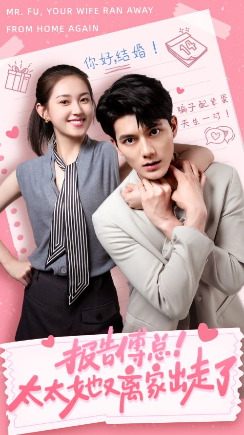 報(bào)告傅總！太太她又離家出走了(全集)