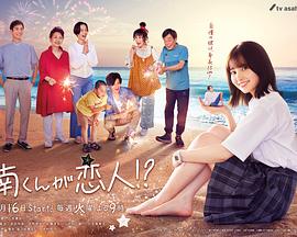 阿南是小情人??？(全集)