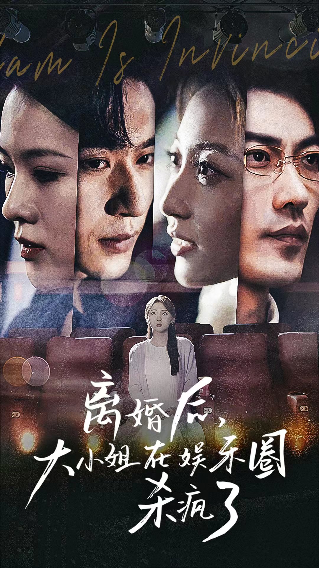 離婚后，大小姐在娛樂圈殺瘋了(全集)