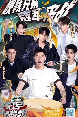 冠軍請(qǐng)指教(全集)